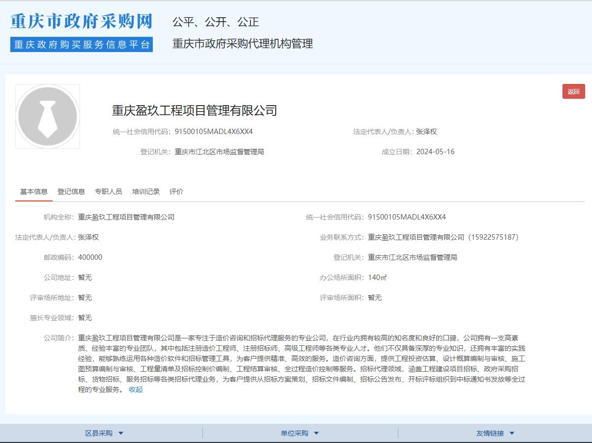 重庆市政府采购入库