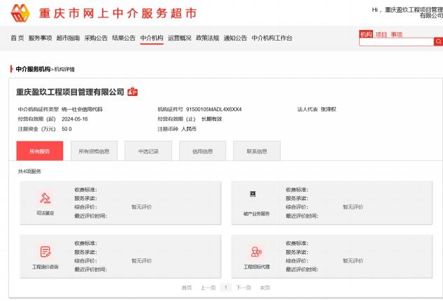 重庆市网上中介服务超市入驻