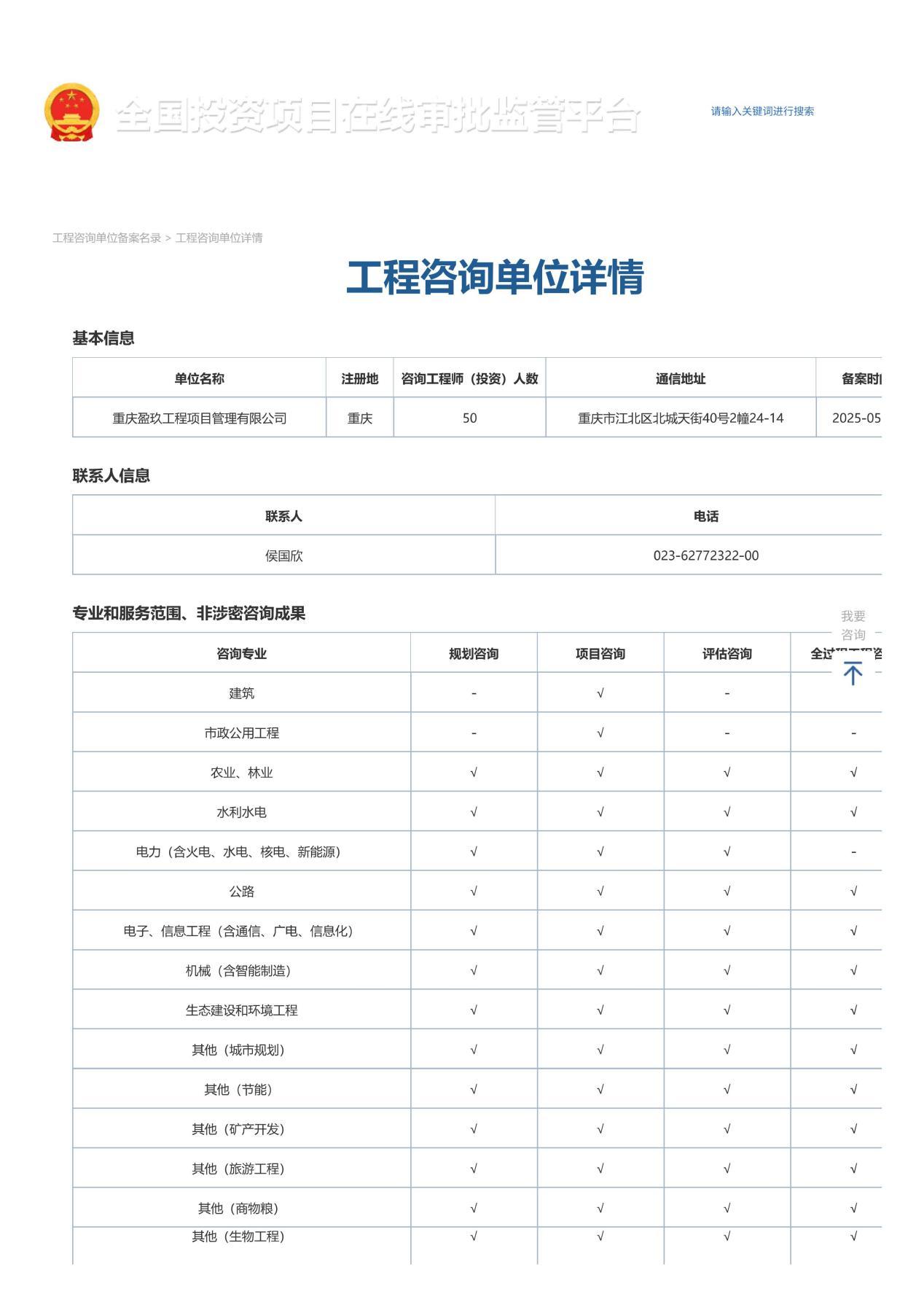 工程咨询备案证明