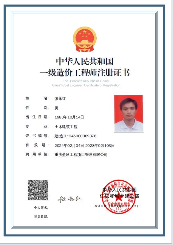 张永红证书