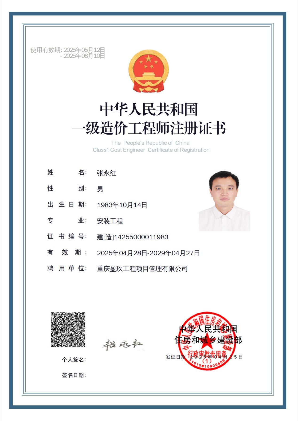 张永红证书