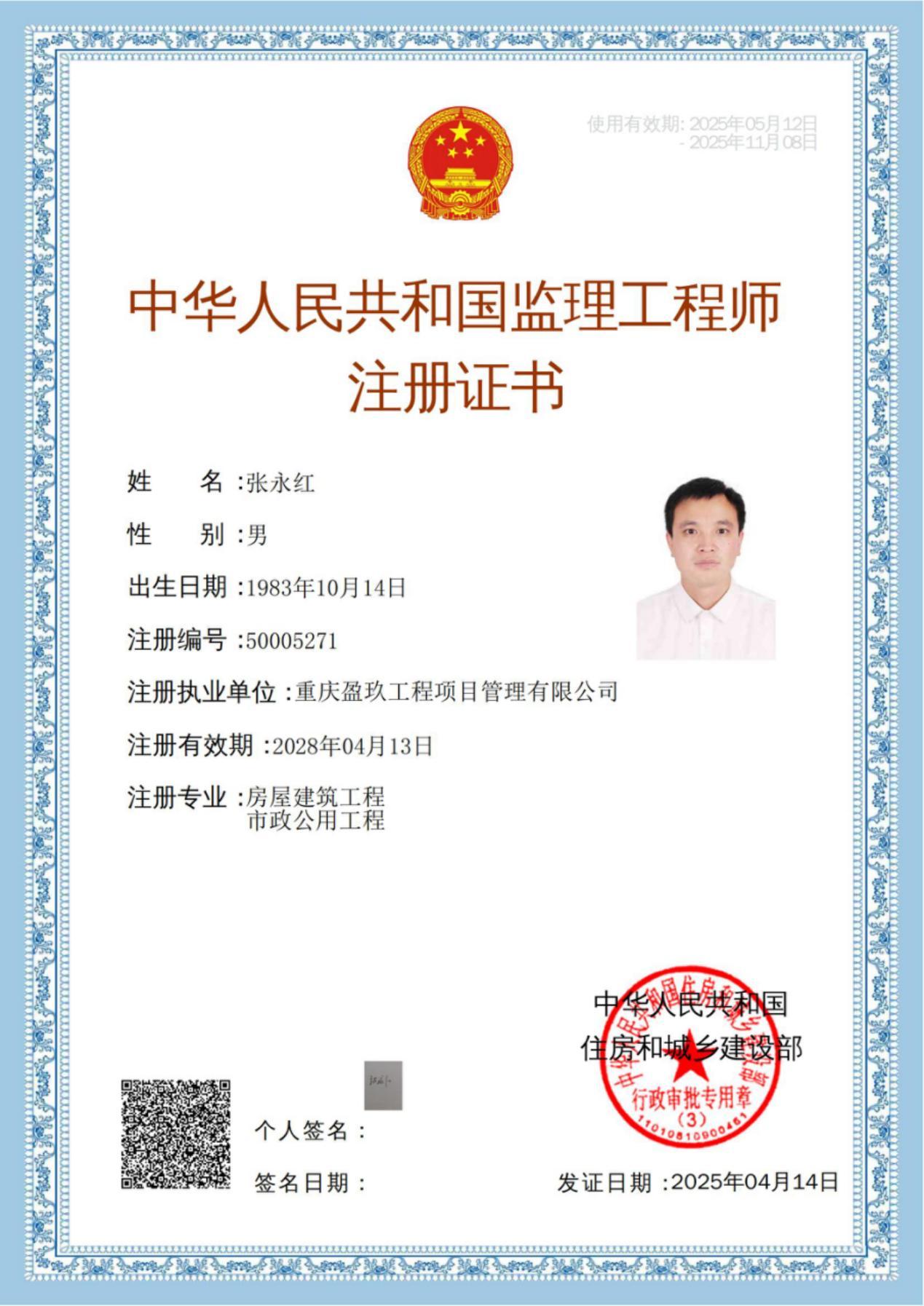 张永红证书