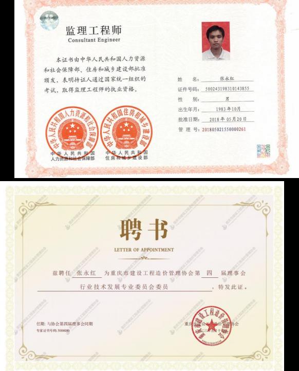 张永红证书