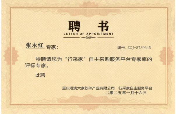 张永红证书