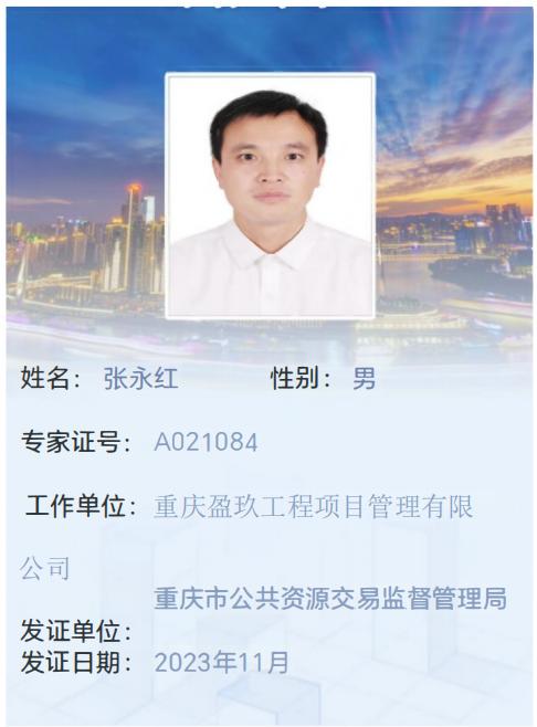 张永红证书