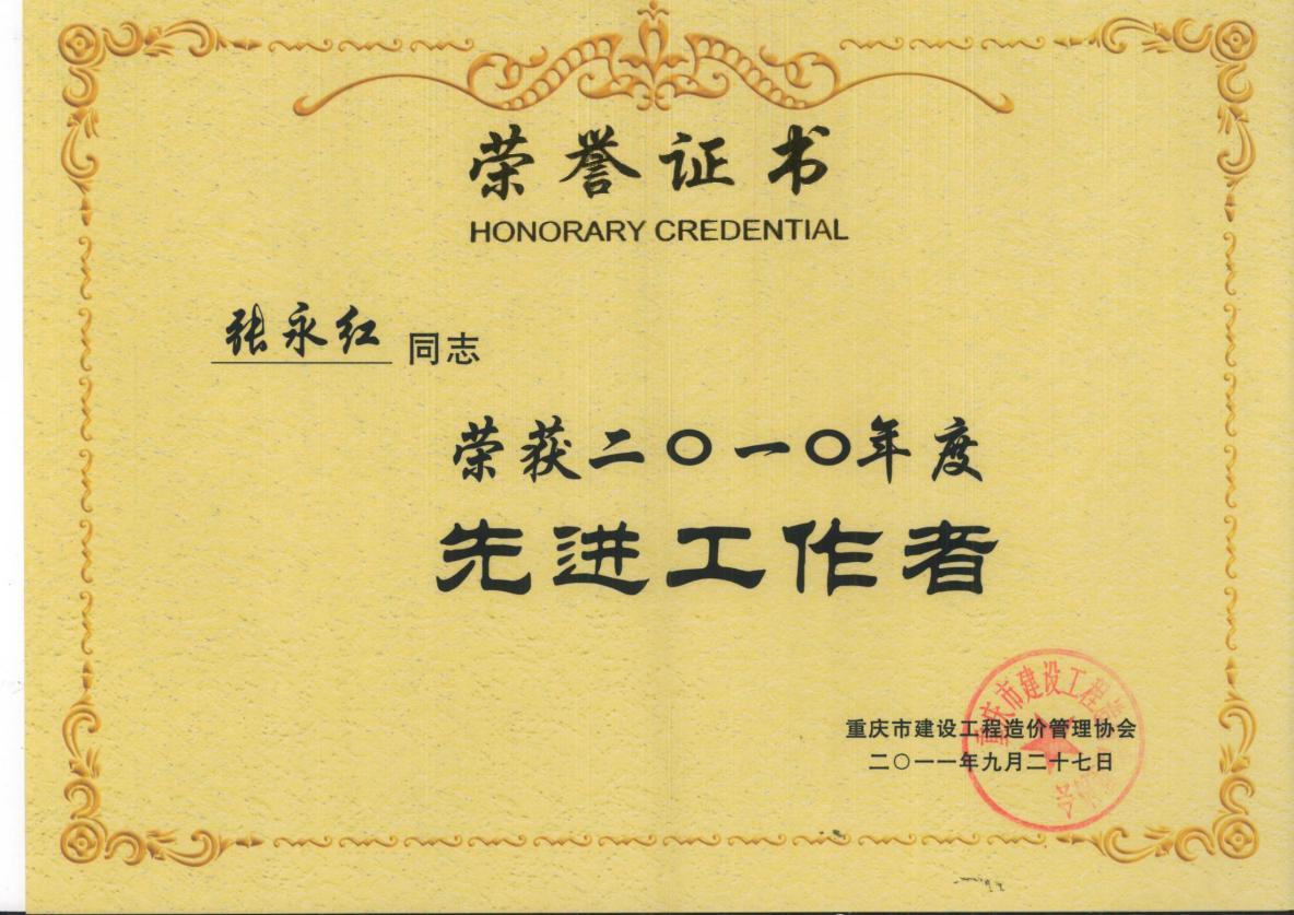 张永红证书