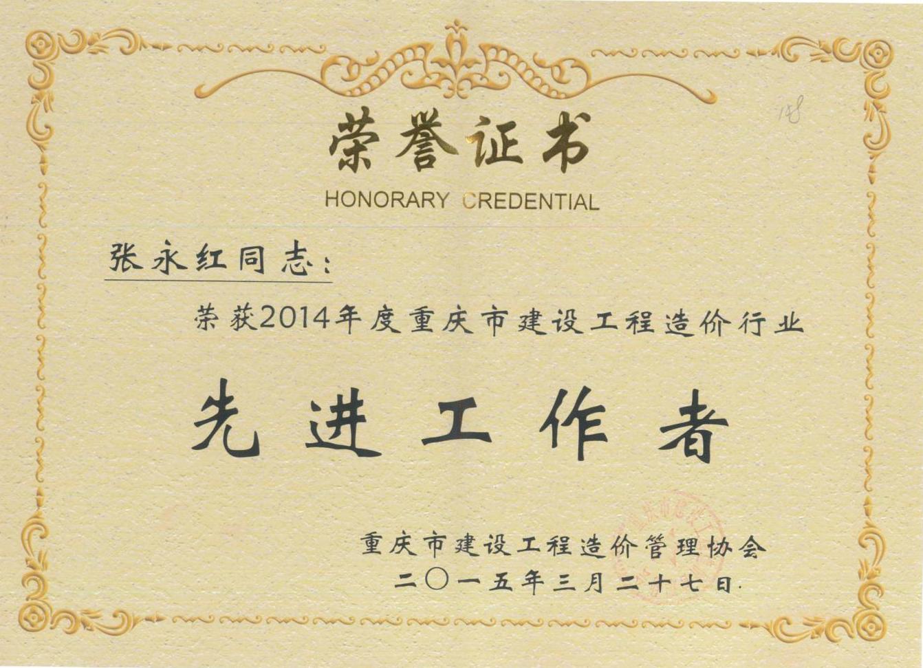 张永红证书
