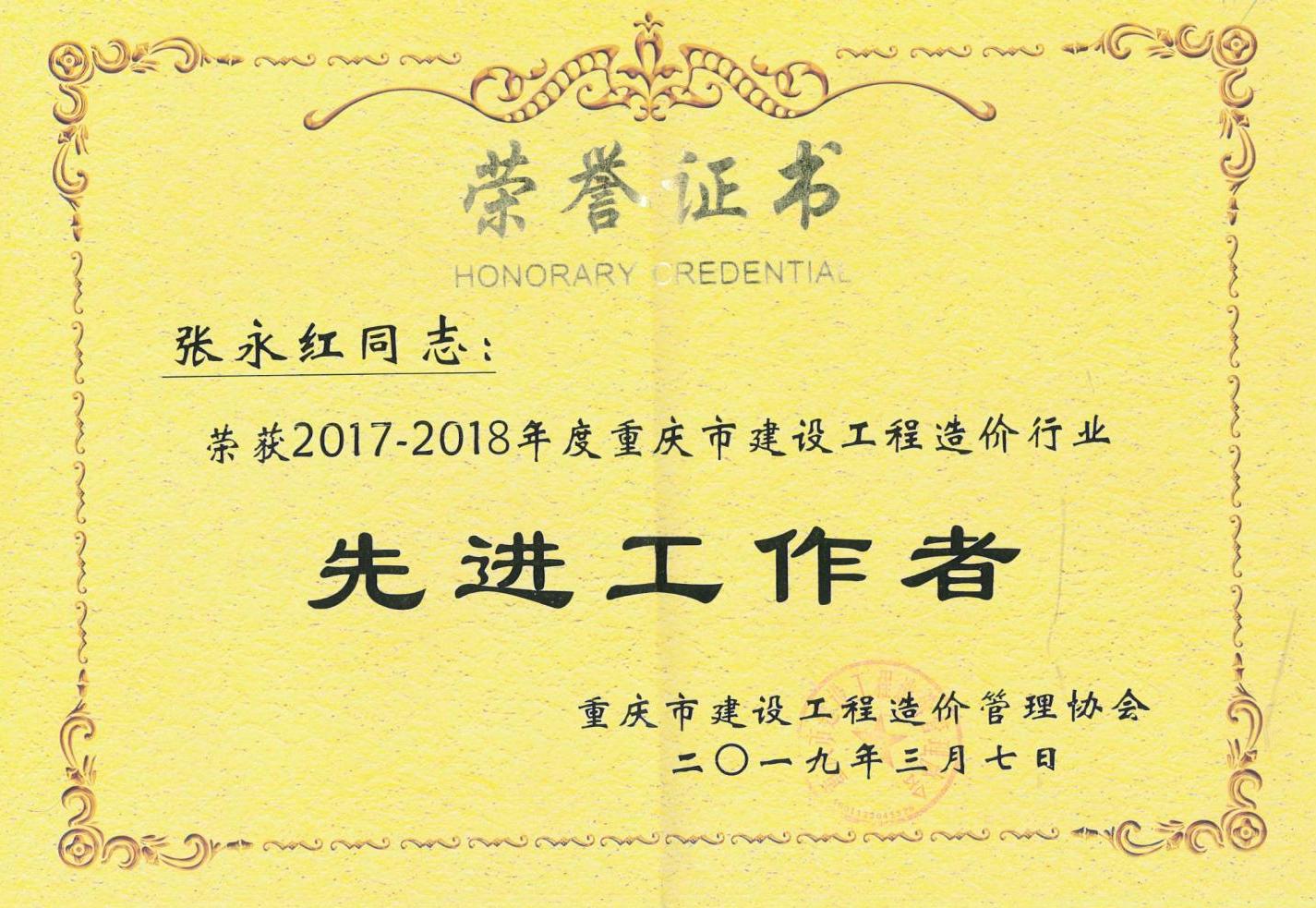张永红证书
