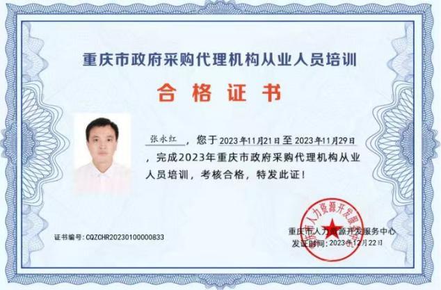 张永红证书