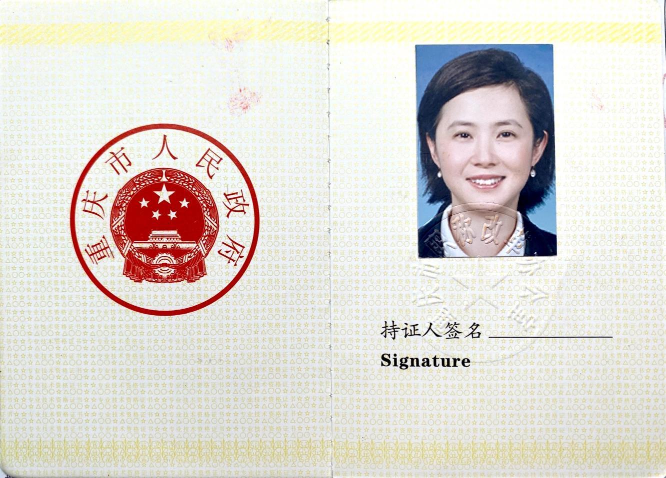 左莉证书