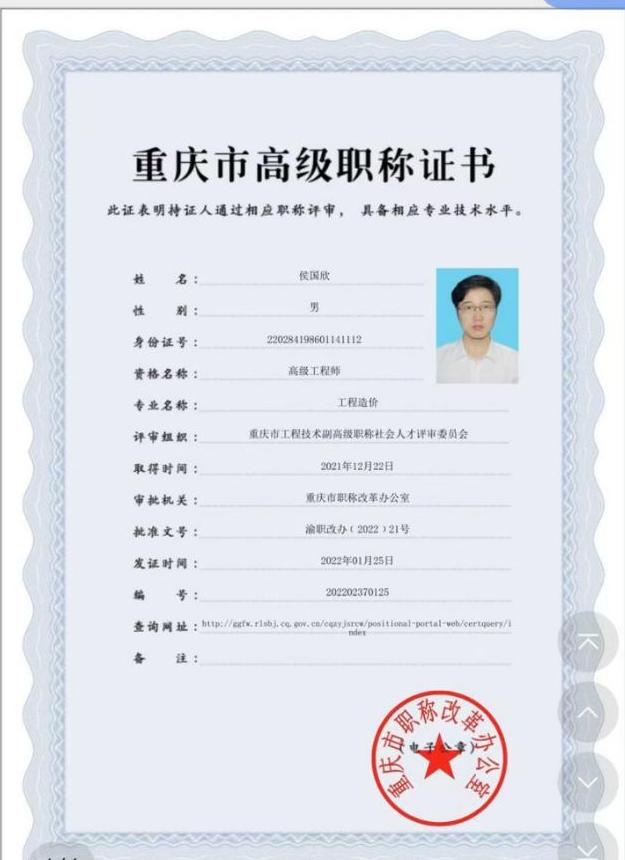 侯国欣证书