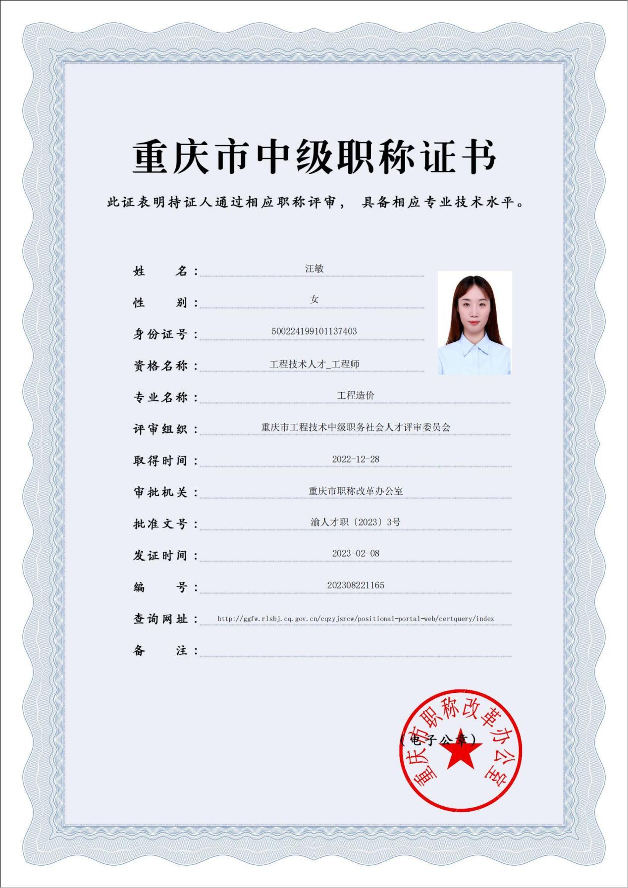 汪敏证书