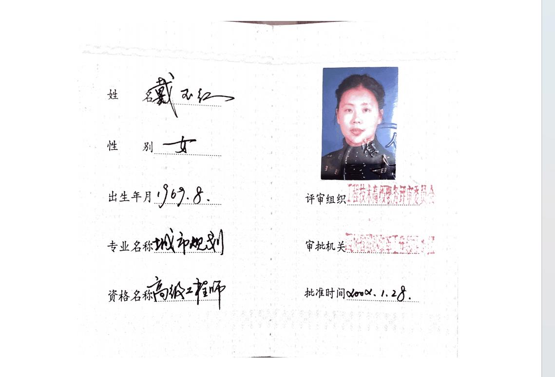 戴玉红 - 咨询工程师