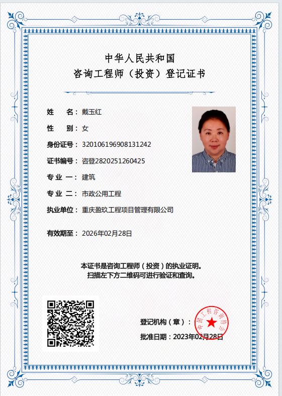 戴玉红证书